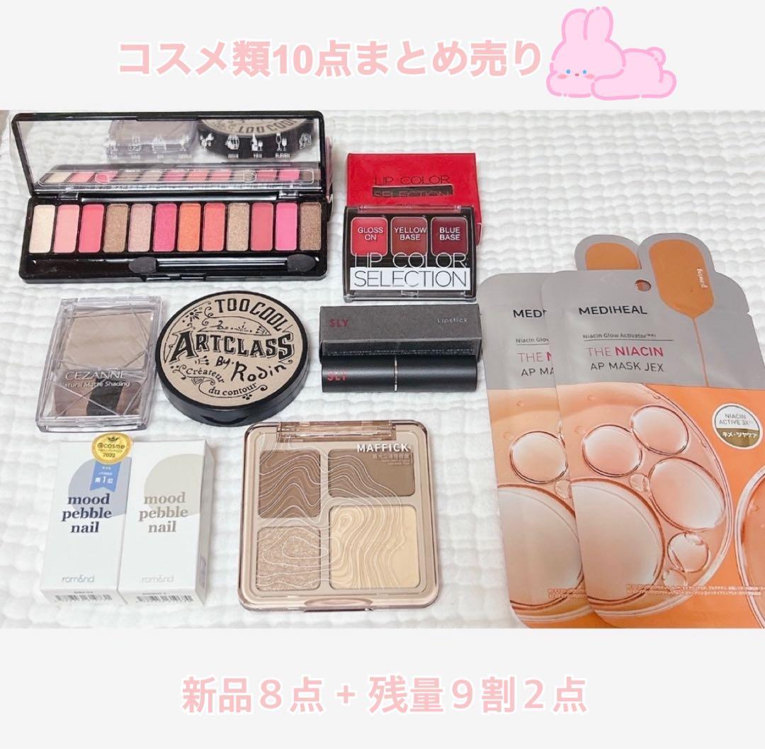 新品多】コスメ類10点まとめ売り - メルカリ