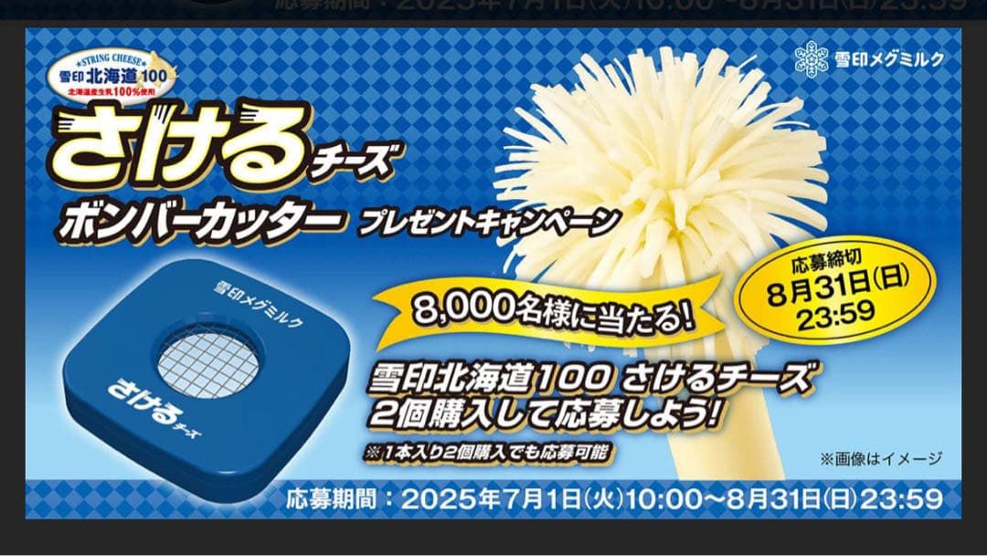雪印メグミルク】非売品❣️さけるチーズボンバーカッター❣️便利