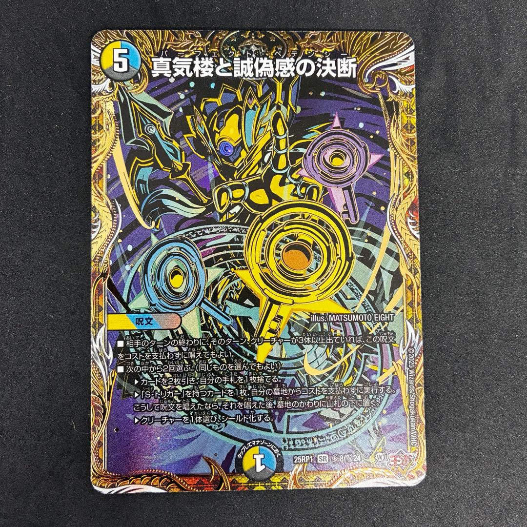 匿名、24時間以内発送』真気楼と誠偽感の決断 パーフェクトペテンシー