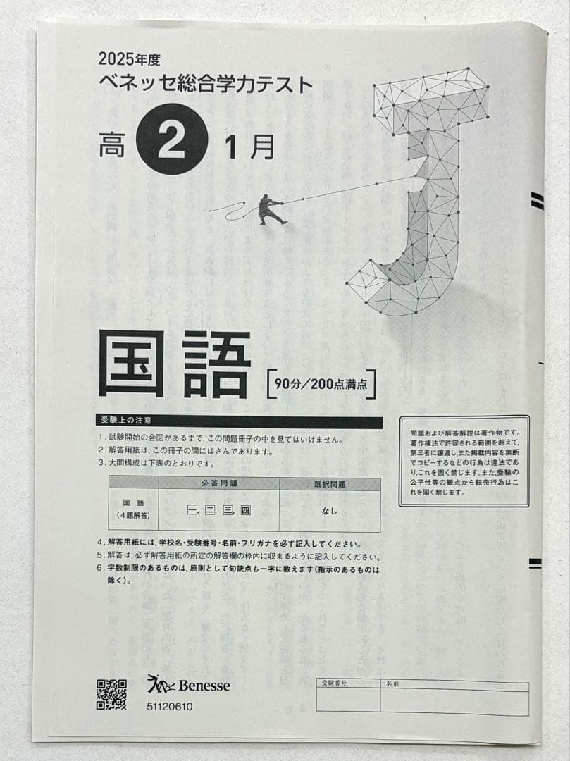 新品未記入《2026年1月》高2生ベネッセ総合学力テスト 進研模試 2025