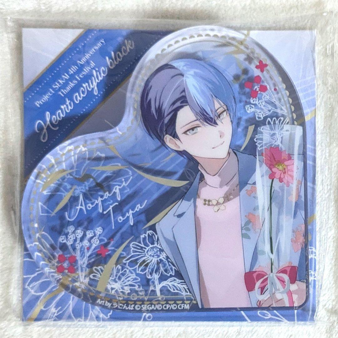 プロセカ 青柳 冬弥 感謝祭 ハート型アクリルブロック アクリル