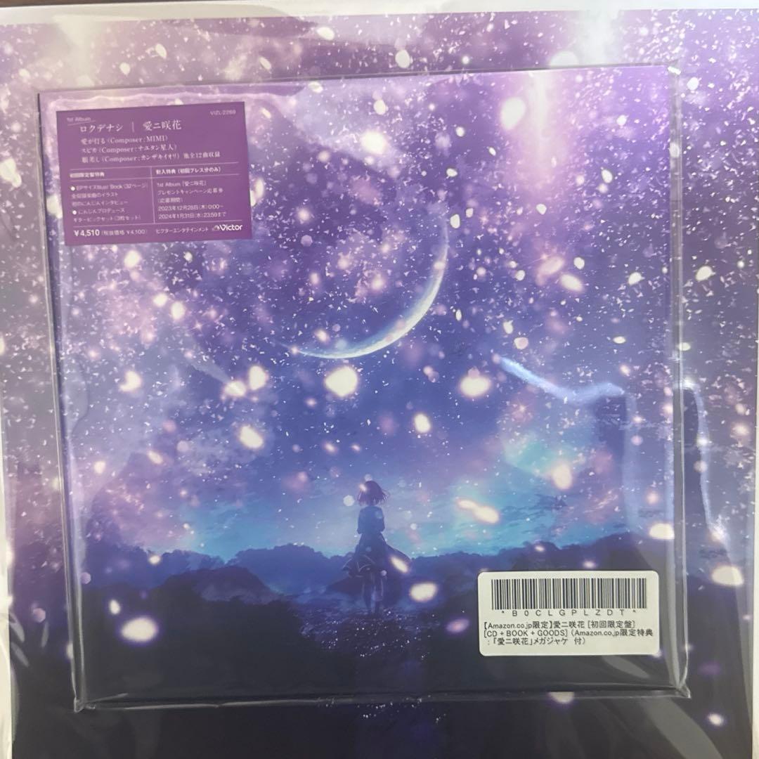 ロクデナシ「愛ニ咲花」初回限定盤 ギターピックセット付き / にんじん