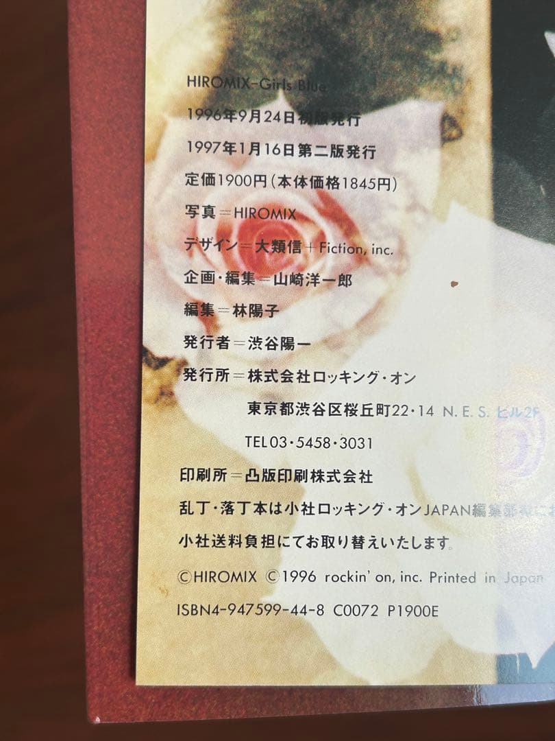 HIROMIX girls blue ロッキングオン【背表紙焼けあり】