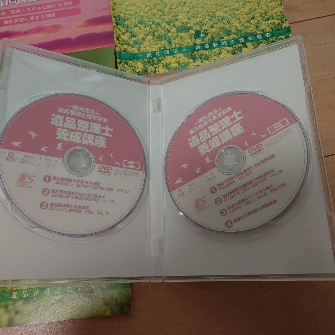 遺品整理士講座フルセット DVD 教本 資料集 問題集 - メルカリ