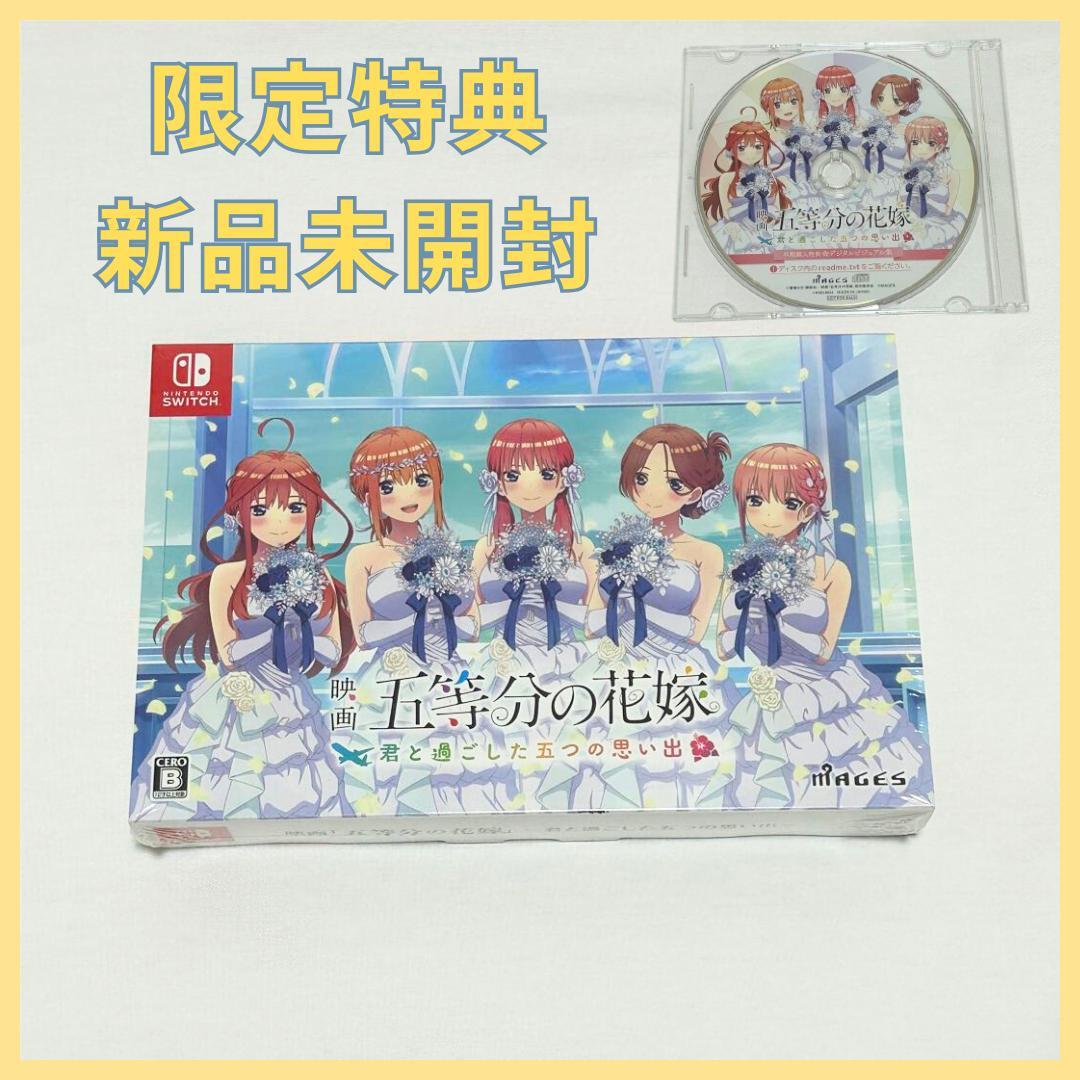 入手困難　限定版　Switch　映画五等分の花嫁　君と過ごした五つの思い出 Amazon.co.jp: 映画「五等分の花嫁」 ~君と過ごした五つの思い出~限定