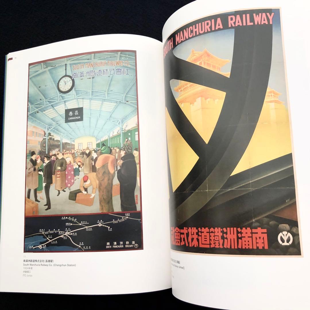 図録「ようこそ日本へ - 1920-30年代のツーリズムとデザイン」 - メルカリ