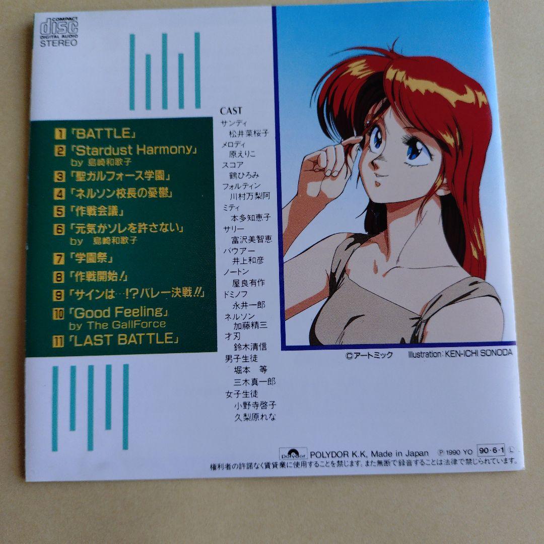 キメ897 「ガルフォース地球章」Back to the すくーる うぉーず - メルカリ