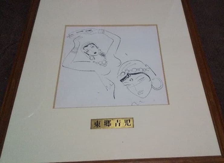 東郷青児画伯 真筆のデッサン(アラブの女)