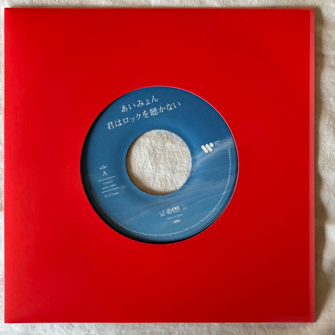 あいみょん 君はロックを聴かない アナログ盤7インチレコード 値下げ