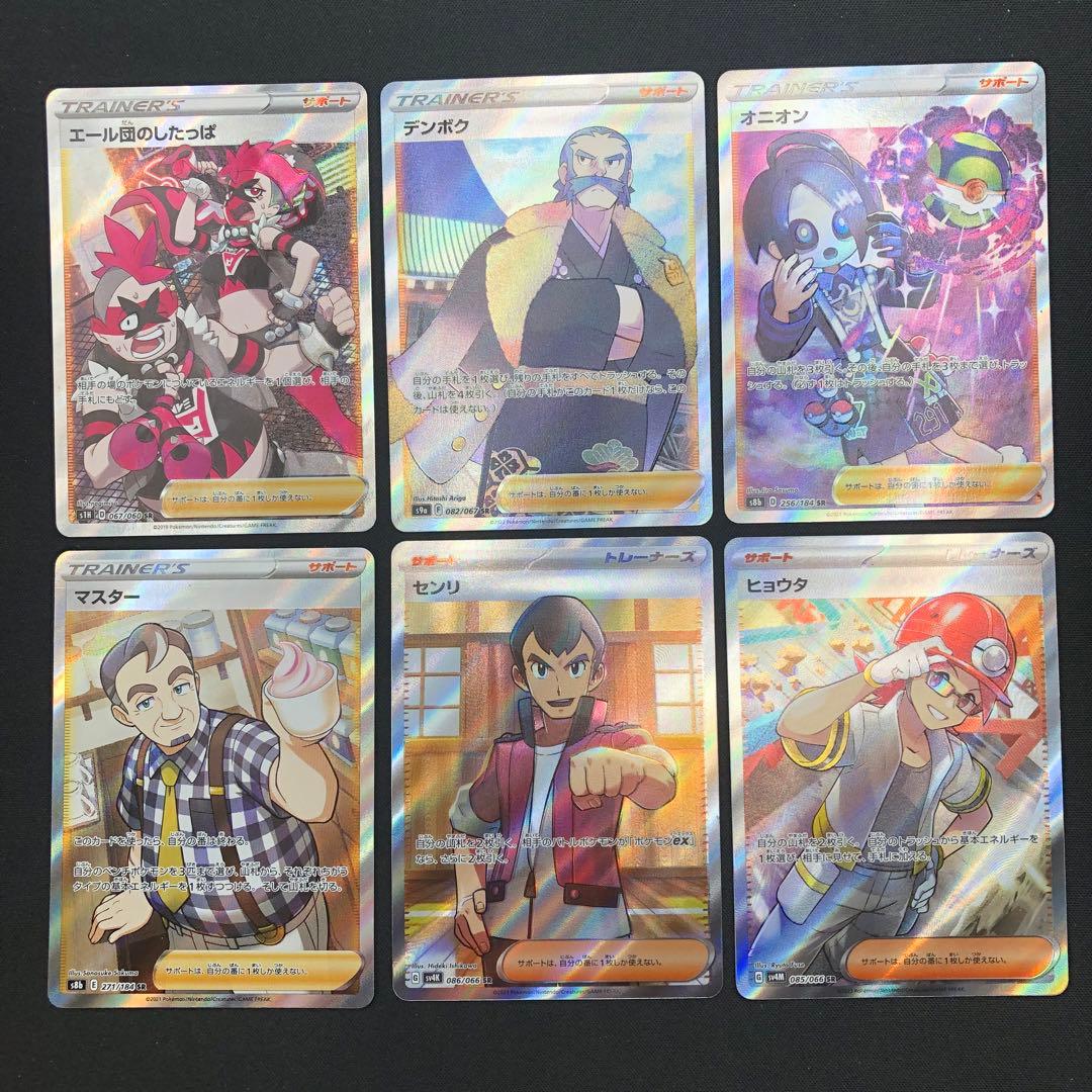 まとめ買い歓迎❗️サポート トレーナーズ SR 6枚セット ポケカ γ