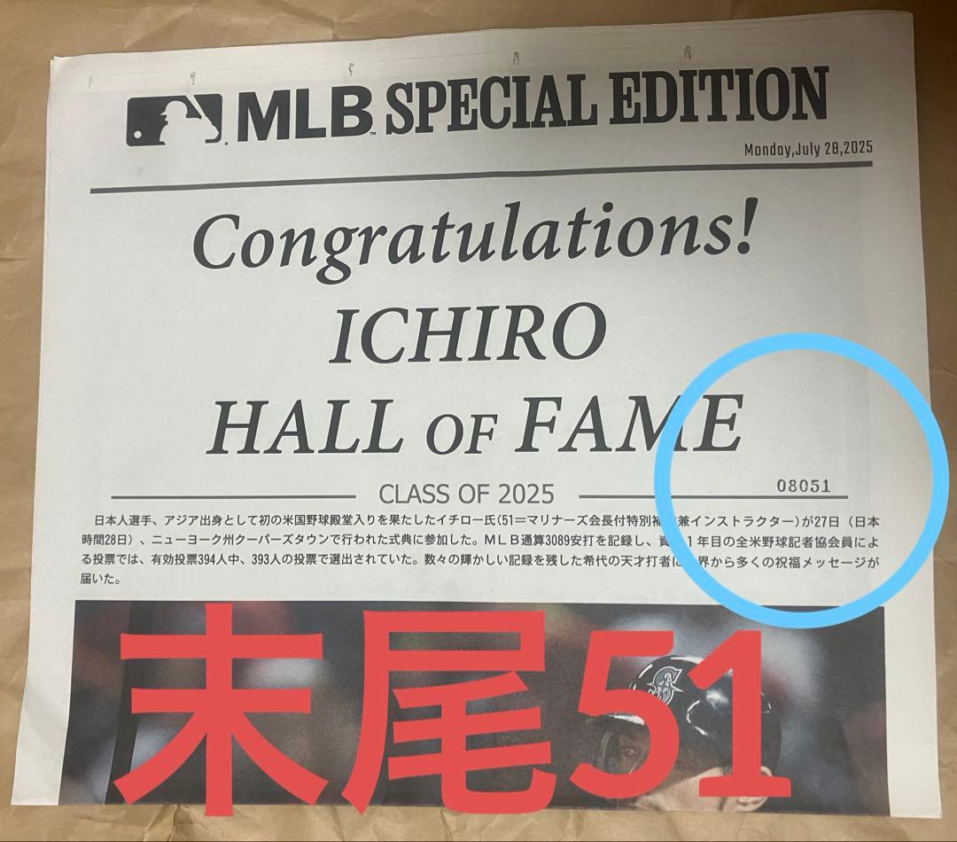 イチロー 米野球界殿堂入り 号外新聞 末尾51 - メルカリ