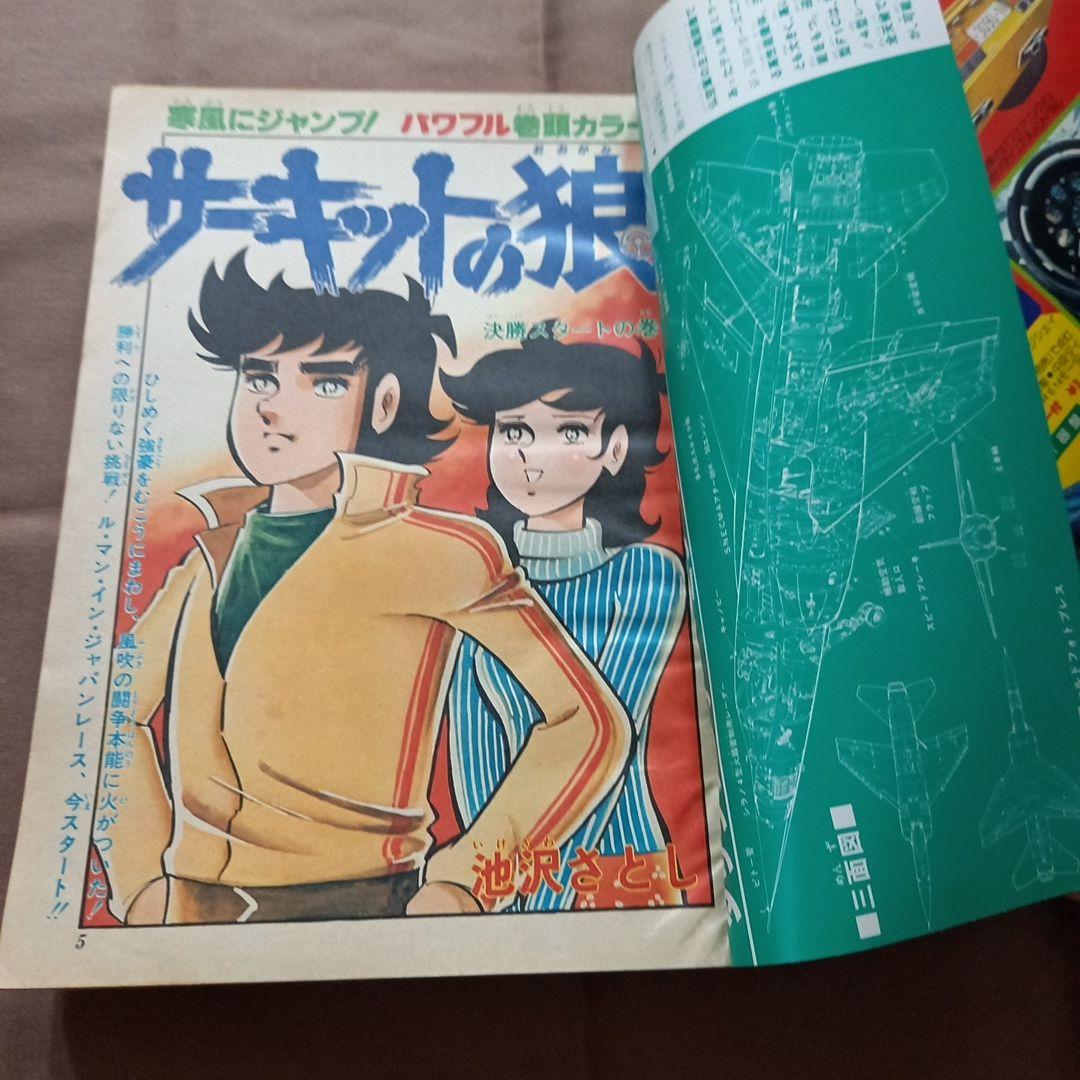当時物美品】週刊 少年 ジャンプ 1978年12号 漫画 アニメ - メルカリ