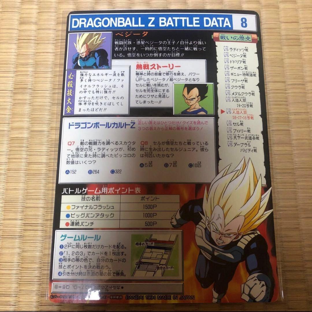 ドラゴンボール カードダス ジャンボカード 究極博限定 ロケテスト版 No.8