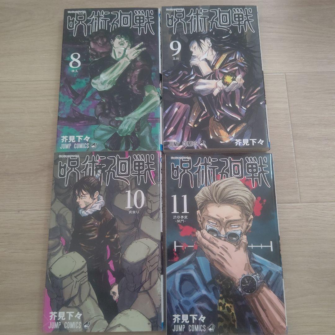 呪術廻戦 漫画 0-23巻 - メルカリ