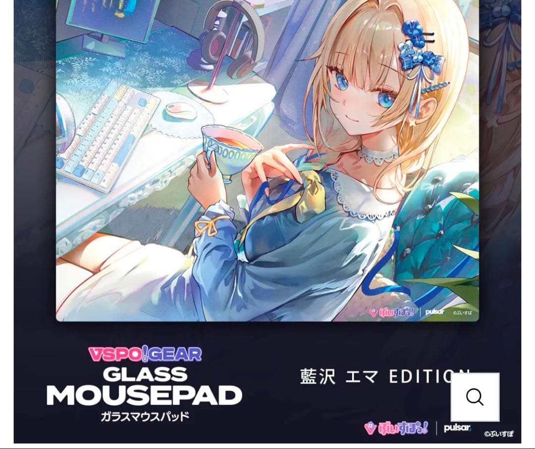 新品未開封】ぶいすぽっ！ ガラスマウスパッド 藍沢エマ VSPO! GEAR