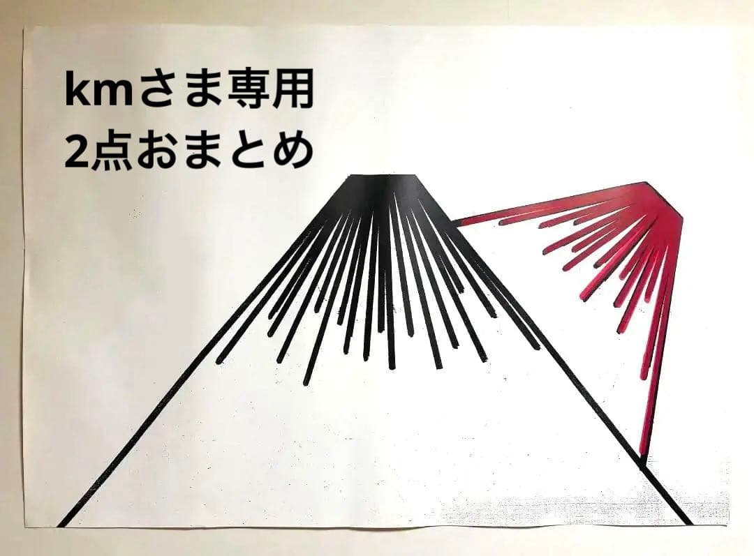 希少！仲條正義 2002年作『仲條のフジのヤマイ』シリーズポスター　2点おまとめ 仲條のフジのヤマイ（FUJI） – POSTERS