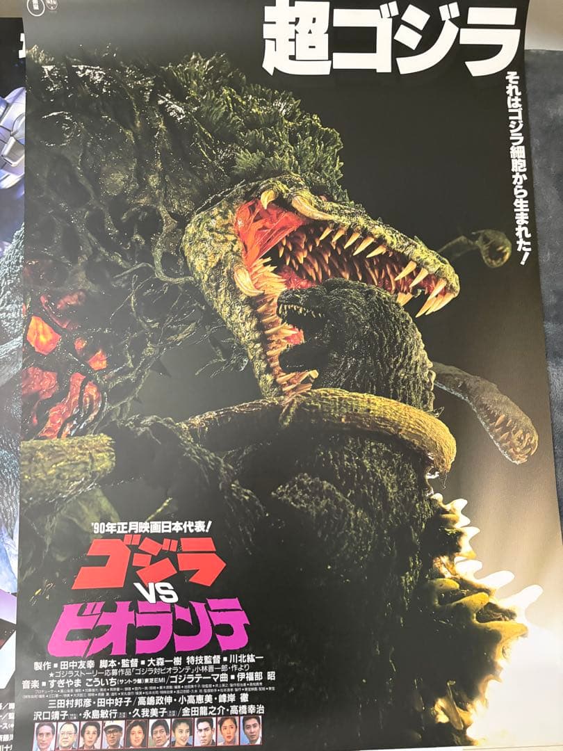ゴジラ vs ポスターセット B2 レア 希少 6枚セット - メルカリ