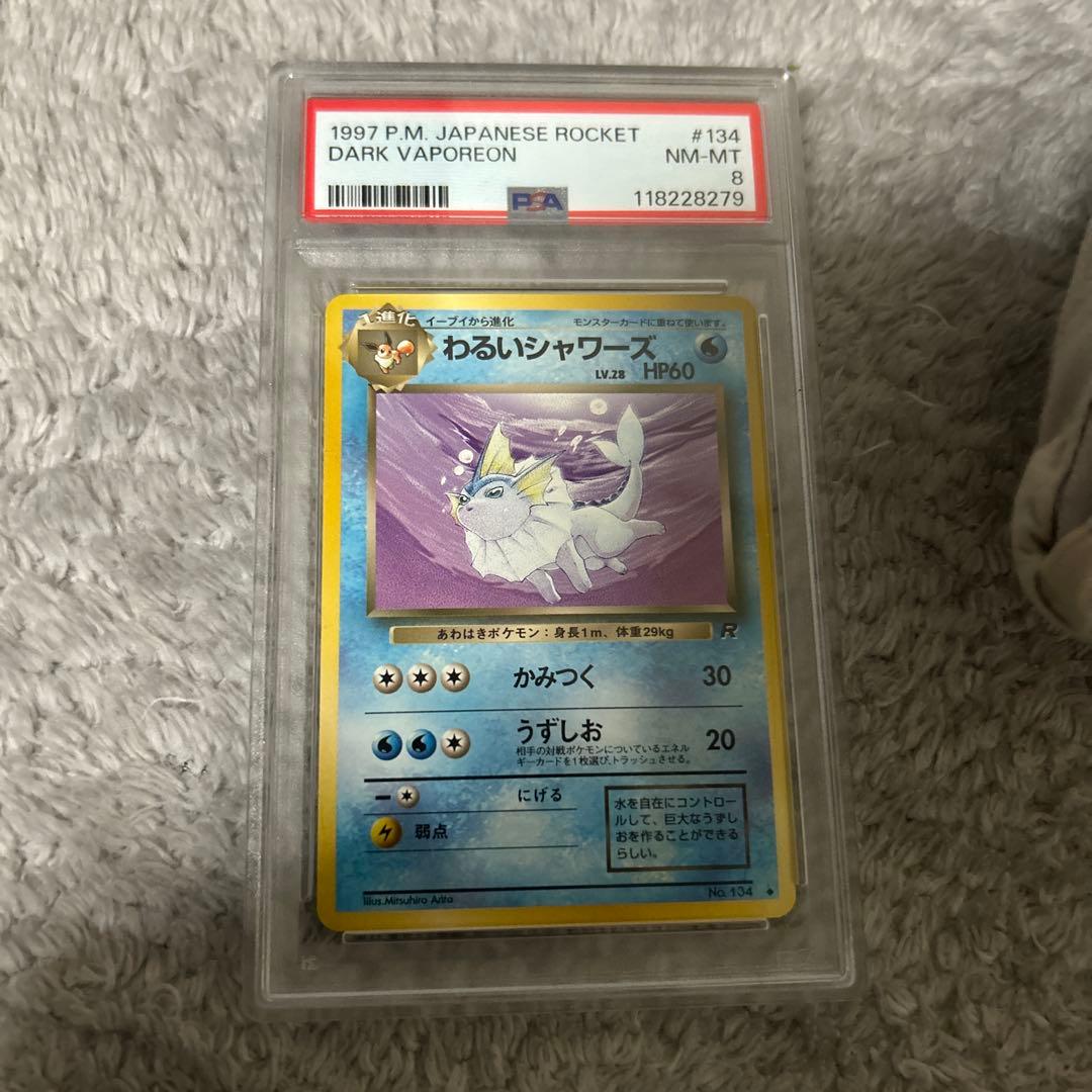 わるいシャワーズ ◇ 第4弾拡張パック ロケット団 - メルカリ