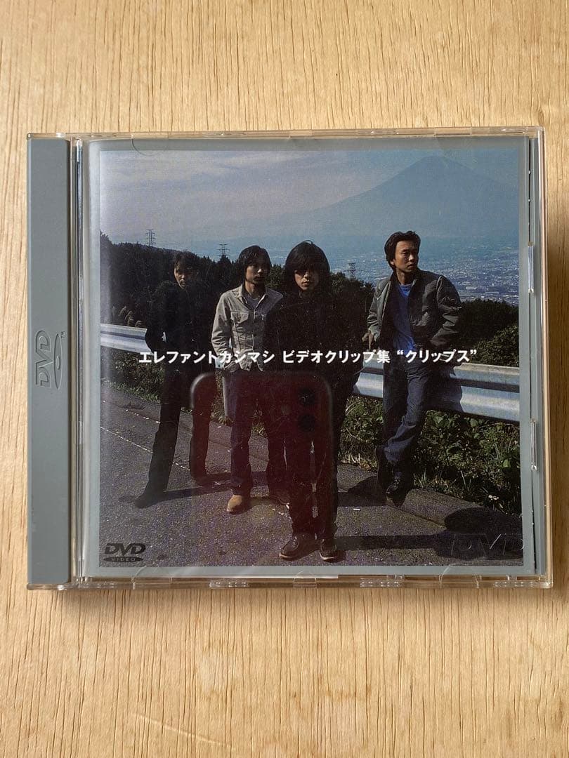 エレファントカシマシ/ビデオクリップ集\\"クリップス\\" ビデオクリップ集「クリップス1」-エレファントカシマシ