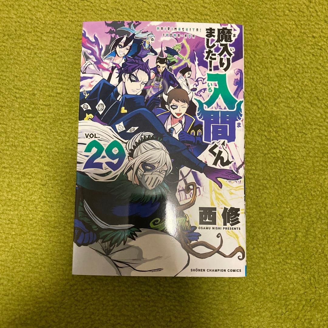 魔入りました！入間くん 巻数2〜29セット（バラ売り可） - メルカリ