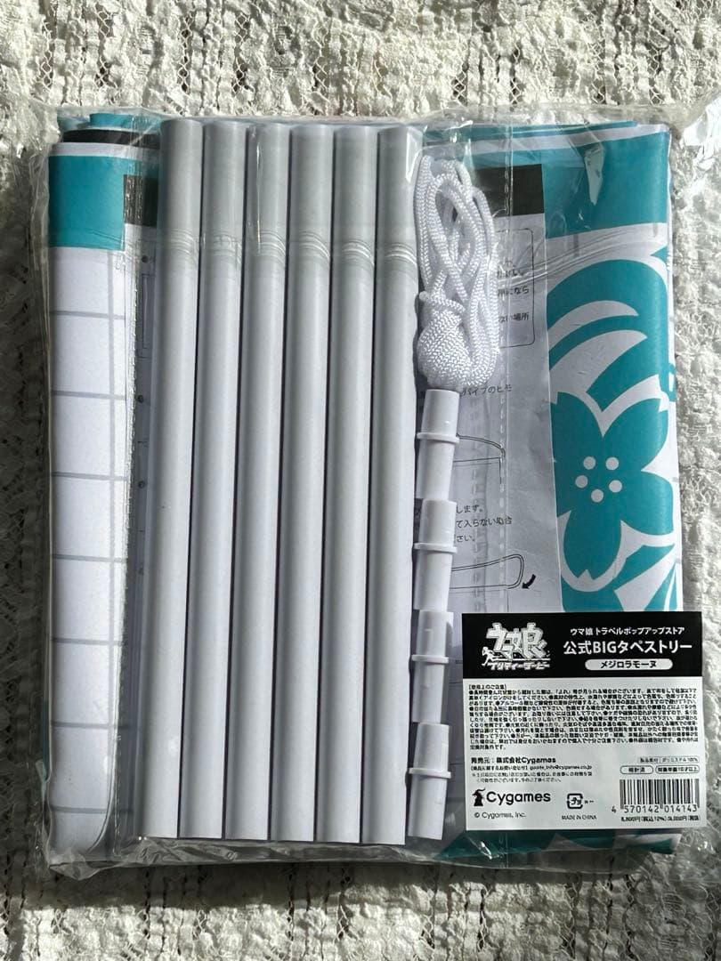 ウマ娘 メジロラモーヌ BIGタペストリー 新千歳空港 トラベル