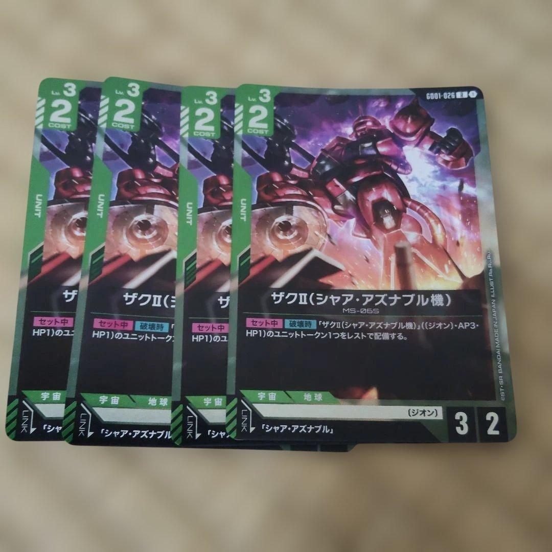 ガンダムカードゲーム ザクⅡ(シャア・アズナブル機) R 4枚まとめ売り