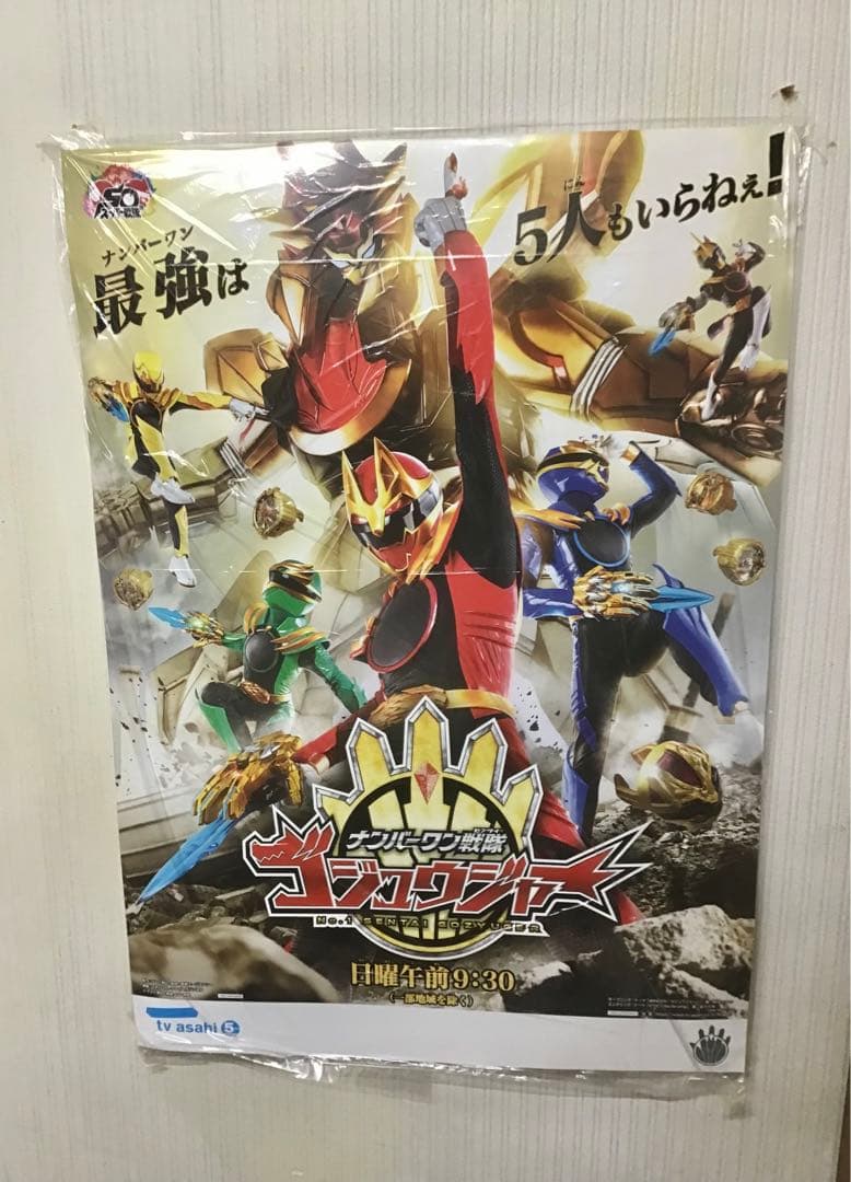 非売品 ナンバーワン戦隊 ゴジュウジャー 番組ポスター - メルカリ