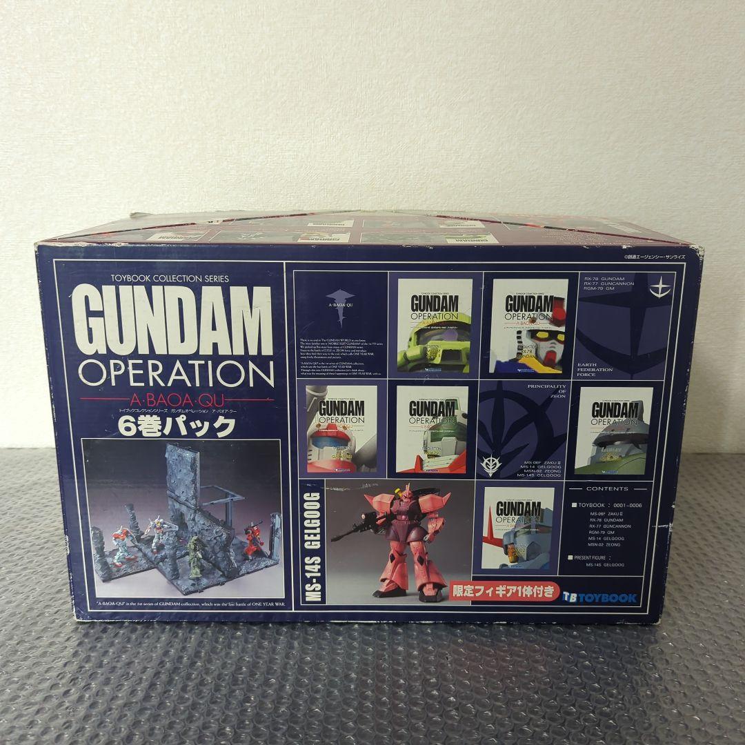 トイブックコレクション ガンダムオペレーション ア・バオア・クー 6巻