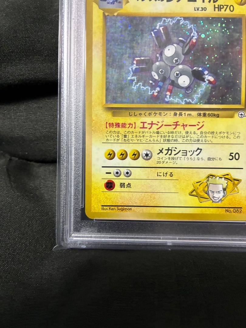 渦巻き世界107枚 PSA10 マチスのレアコイル magneton 旧裏 13 - メルカリ