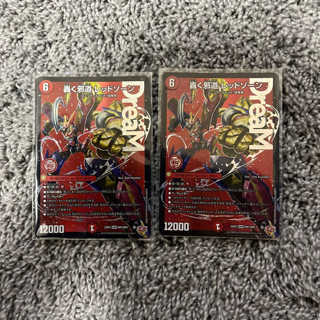 轟く邪道　レッドゾーン　2枚 轟く邪道レッドゾーン2枚 m 轟く邪道 レッドゾーン - デュエマwiki