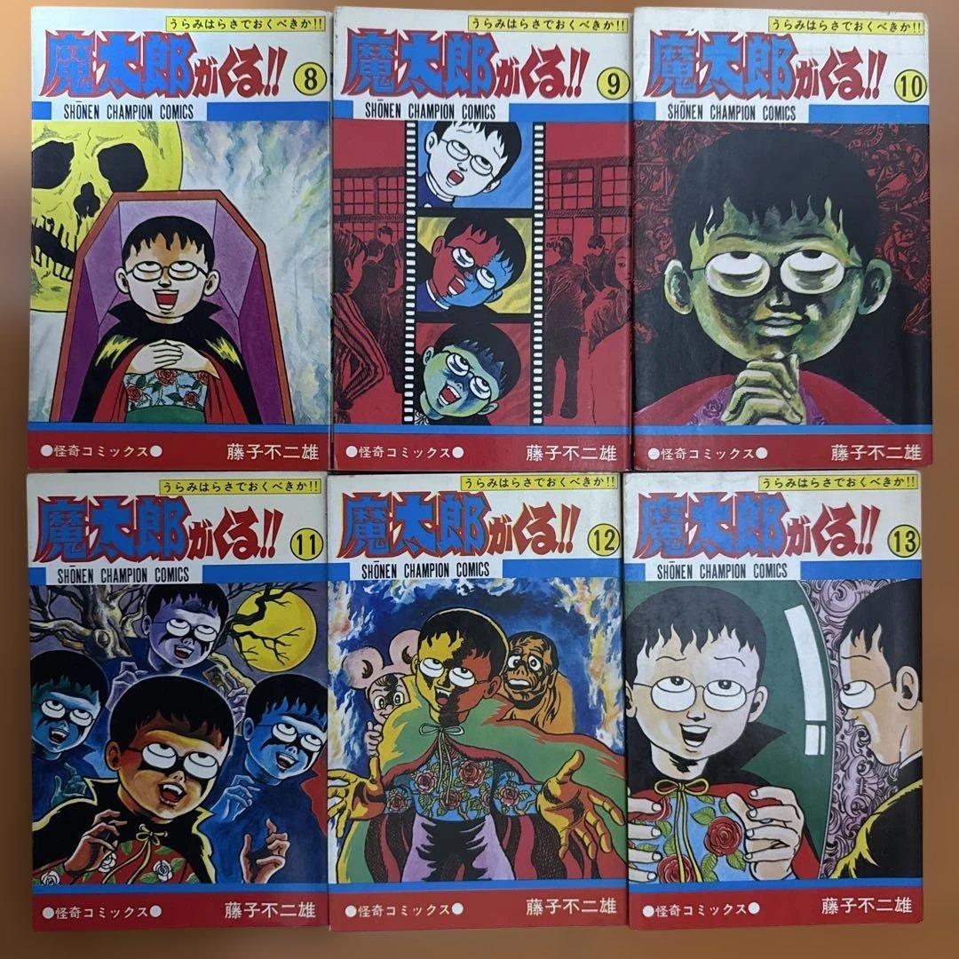 旧版『魔太郎がくる！！』藤子不二雄(秋田書店)全13巻完結セット