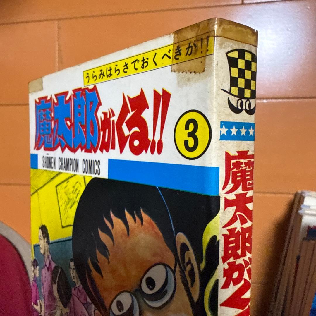 旧版『魔太郎がくる！！』藤子不二雄(秋田書店)全13巻完結セット