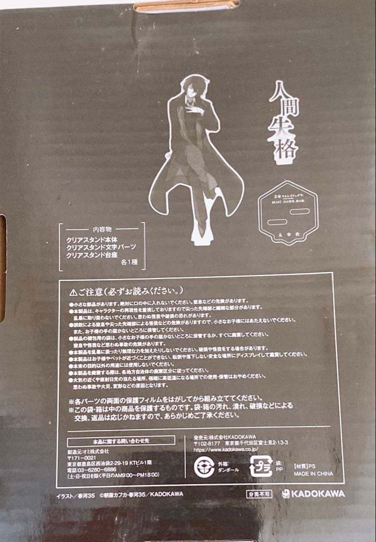 文豪ストレイドッグス 太宰治 中原中也 織田作之助 クリアスタンド