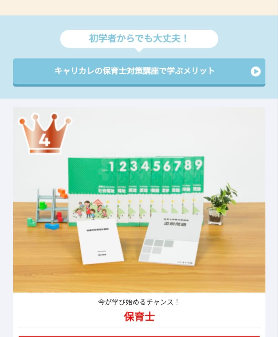 保育士資格　対策講座テキストセット 受講料｜保育士講座｜資格取得なら四谷学院通信講座