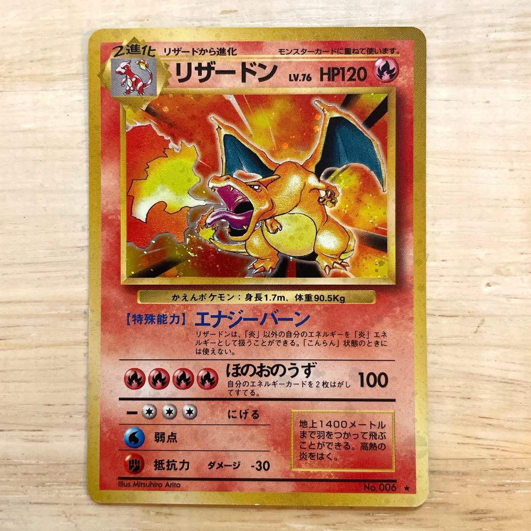 かえんリザードン 旧裏 ポケモンカード 渦巻き 十字 星 ホロ - メルカリ