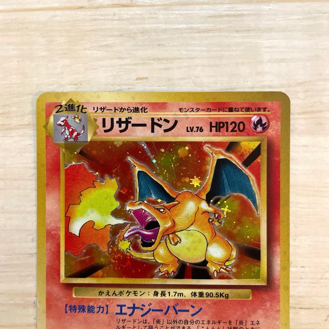 かえんリザードン 旧裏 ポケモンカード 渦巻き 十字 星 ホロ - メルカリ