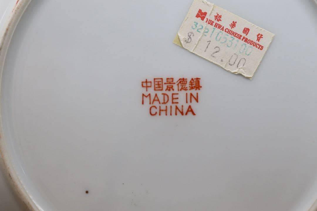 中国 1970年代 景徳鎮製 粉彩祥瑞紋大皿4点 送料込み260104 - メルカリ