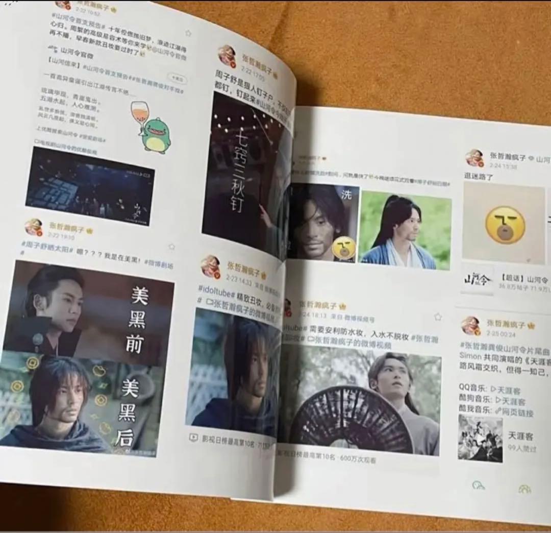 山河令 張哲瀚34p Weibo写真集2021年2月〜8月まで - メルカリ