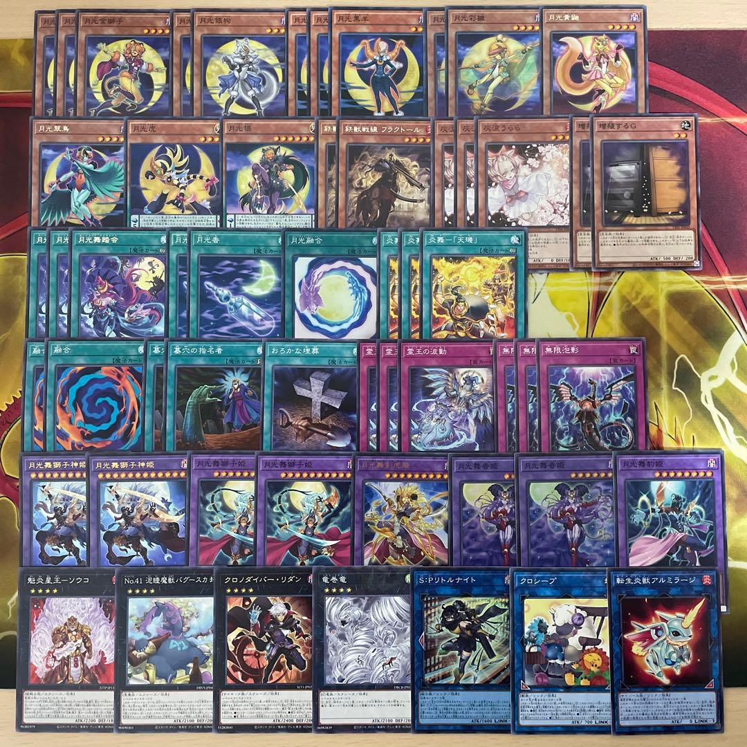 大会優勝構築 月光デッキ ムーンライトデッキ 月光黄鼬 月光融合 月光