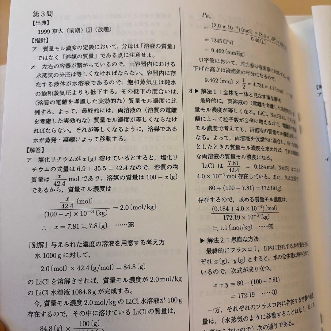 鉄緑会高3化学受験講座入試化学演習第1〜12回 後期演習 - メルカリ