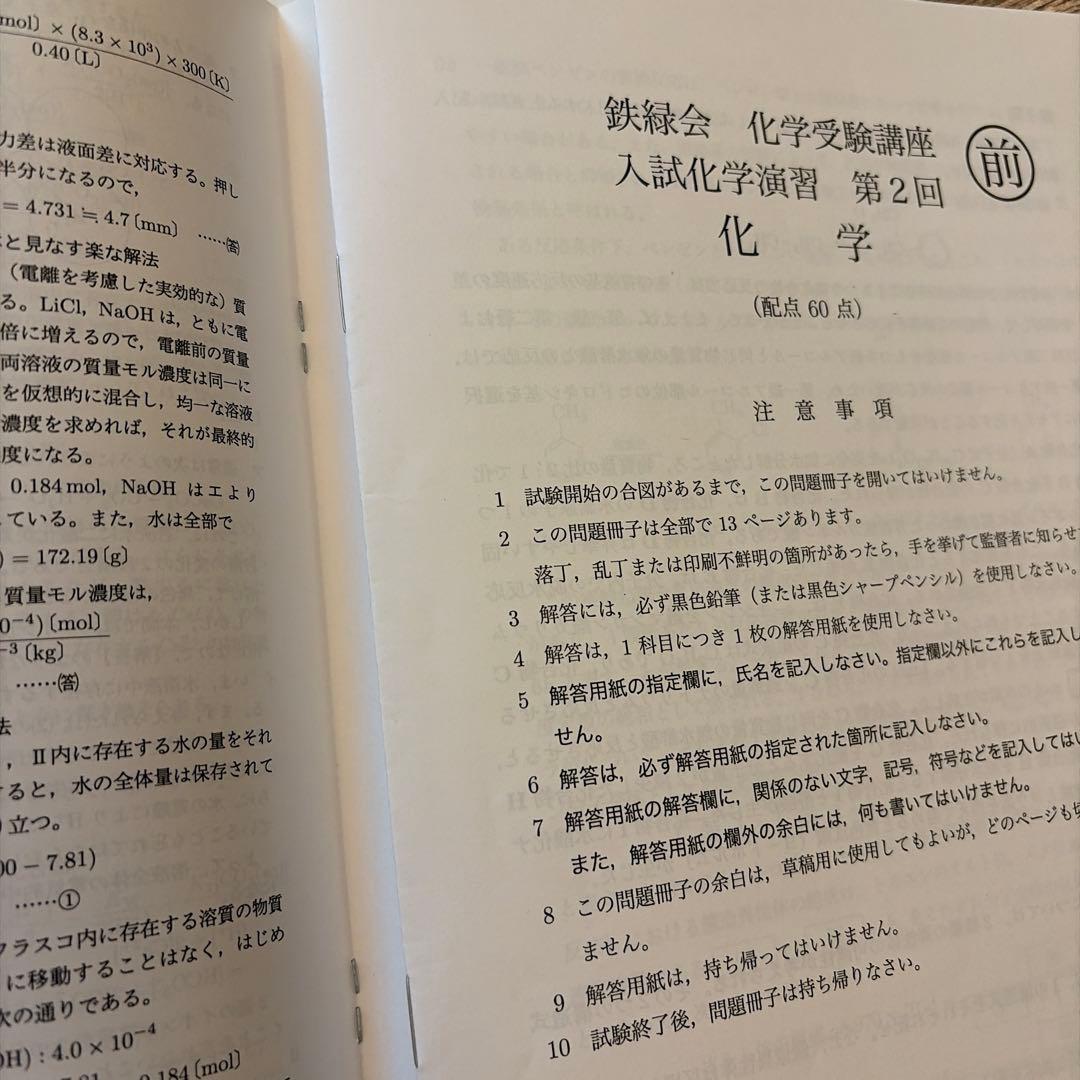 鉄緑会高3化学受験講座入試化学演習第1〜12回 後期演習 - メルカリ