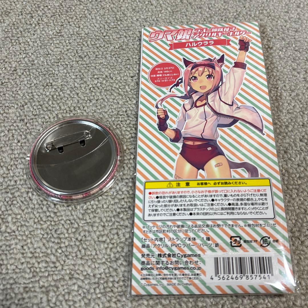 ウマ娘 ハルウララ ラバー蹄鉄付きアクリルキーホルダー ハピチャン