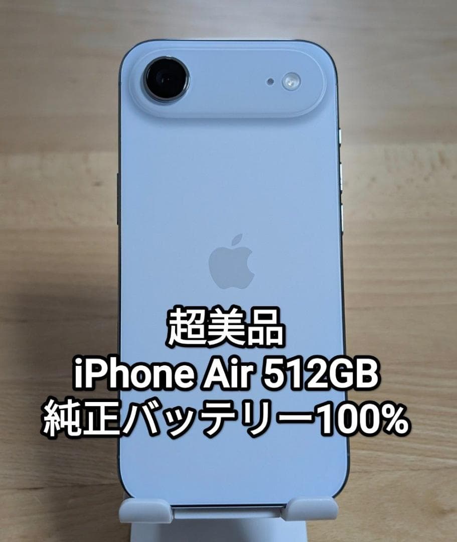超美品 iPhone Air 512GB 純正バッテリー100% スカイブルー 早い者勝ち】iPhone Air 512GB SIMフリー スカイブルー 本体 超美品