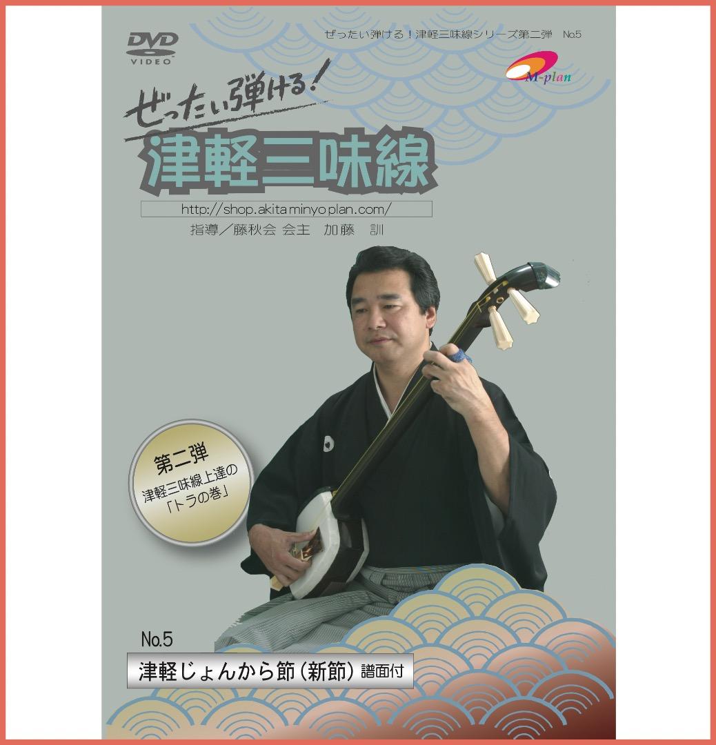 # 第２弾ぜったい弾ける！津軽三味線DVD《第１巻》〜《第７巻》１セット