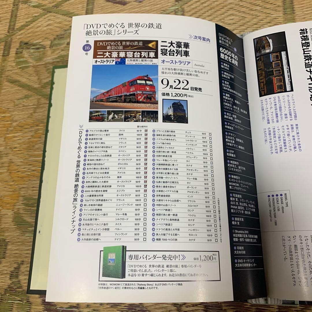 DVDでめぐる世界の鉄道絶景の旅全40巻、ラック、バインダーセット