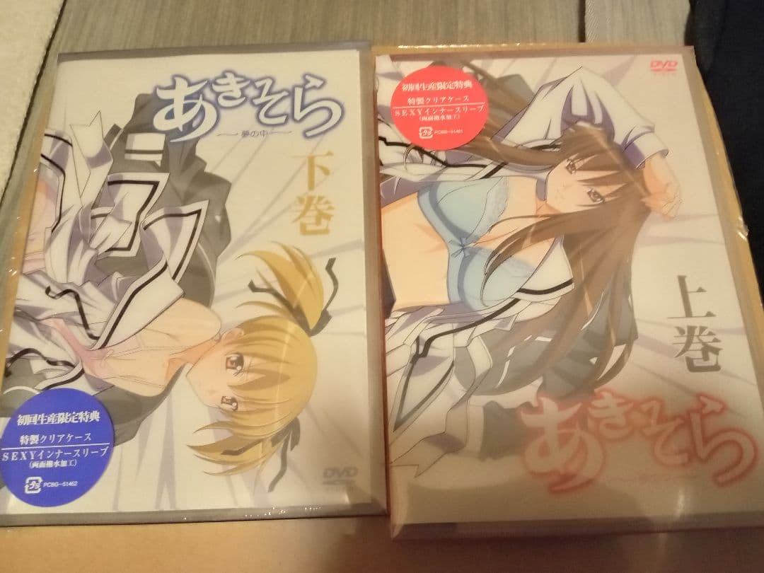 あきそら　DVD　市販用上下巻セット新品