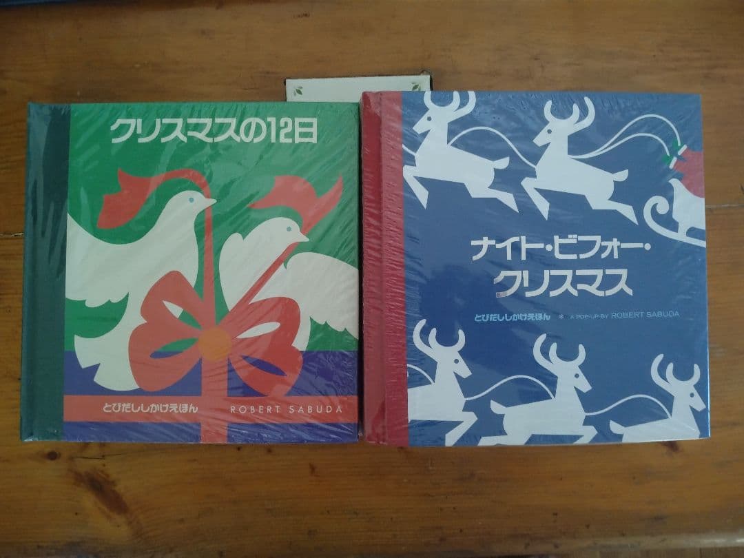 ナイト・ビフォー・クリスマス & クリスマスの12日 ロバートサブダ新品