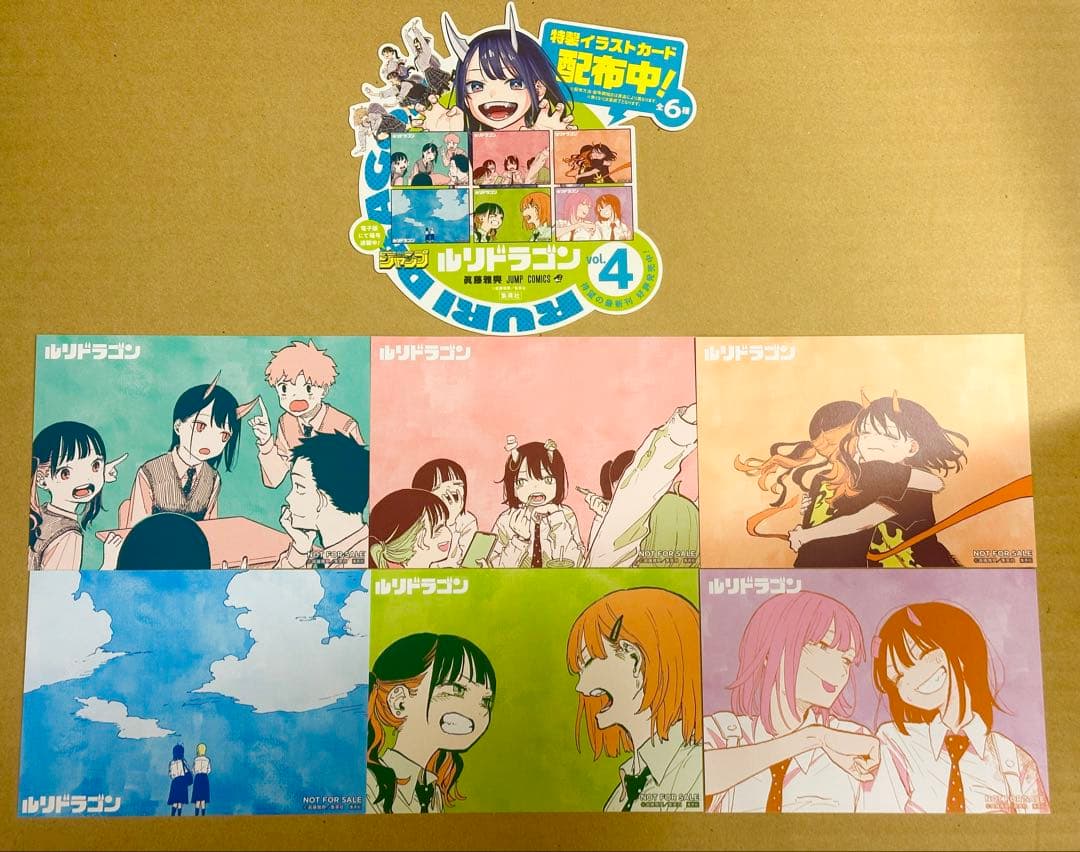 ルリドラゴン4巻 非売品B3ポスター POP 特典イラストカード全6種セット