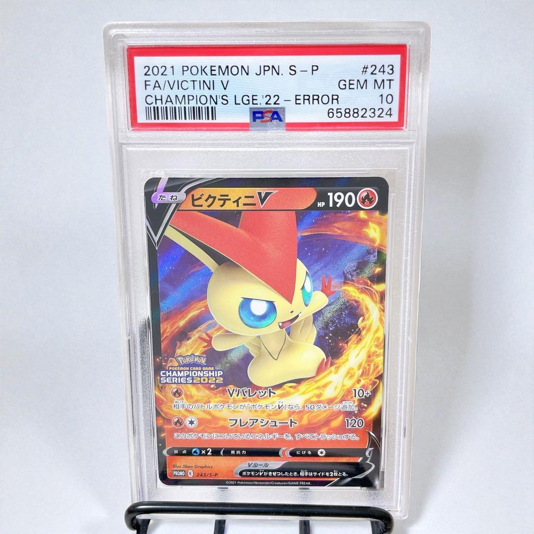t*g様 ビクティニv プロモ エラー チャンピオンシップ Vバレット PSA1 ポケカ大会、エラーカード配布で謝罪 勝利賞「ビクティニV」で「本来の
