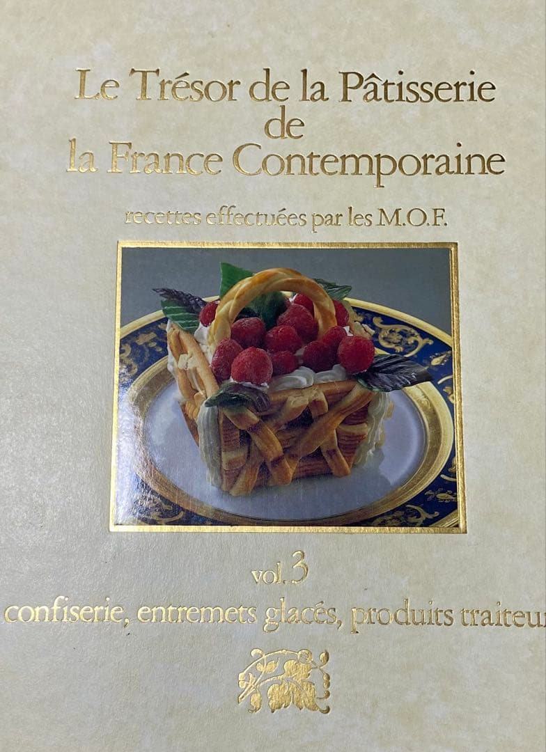 名品フランス菓子全3巻 プロ向け